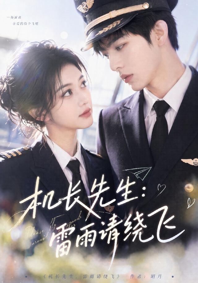 机长先生：雷雨请绕飞
