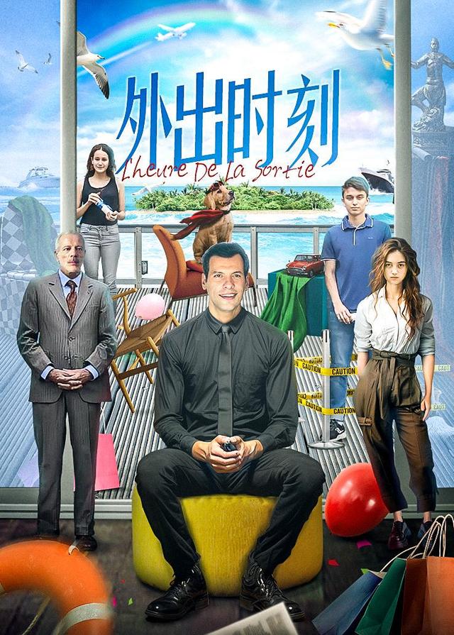 外出时刻封面图