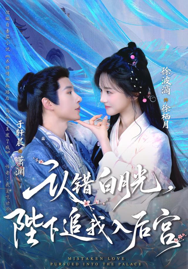 认错白月光，陛下追我入后宫