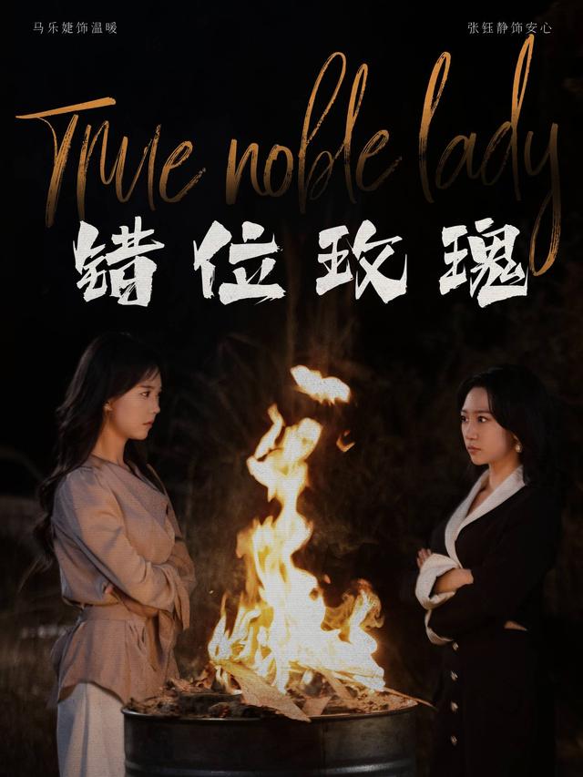错位玫瑰
