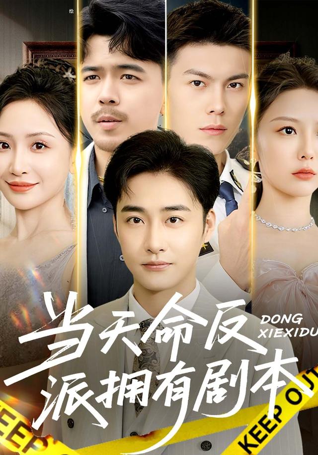 当天命反派拥有剧本