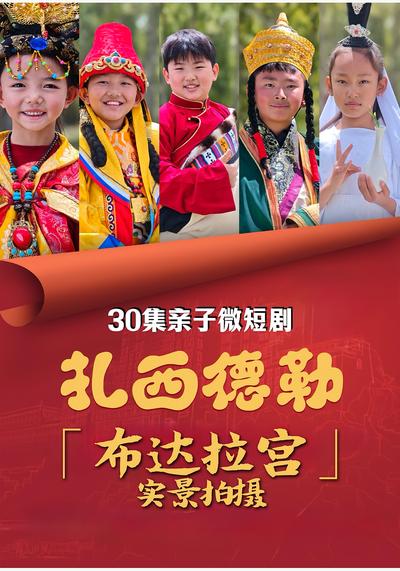 扎西德勒封面图