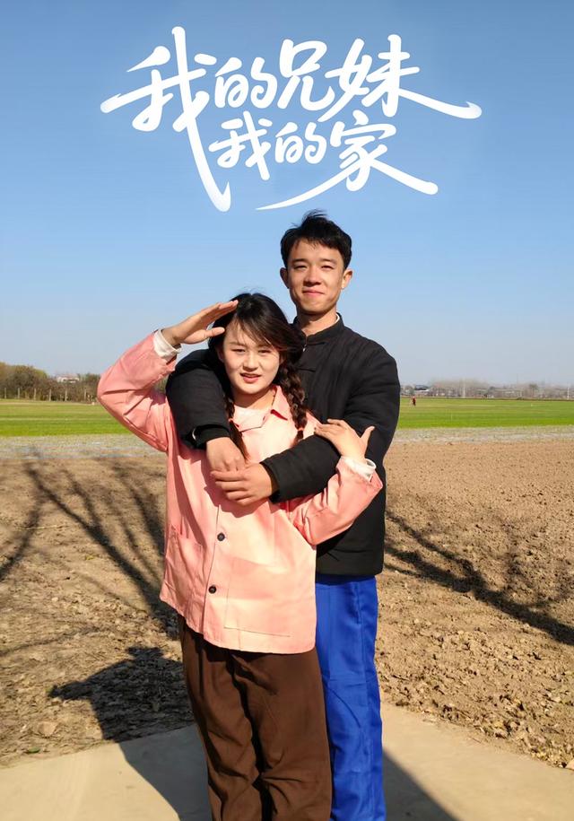 我的兄妹我的家 cover