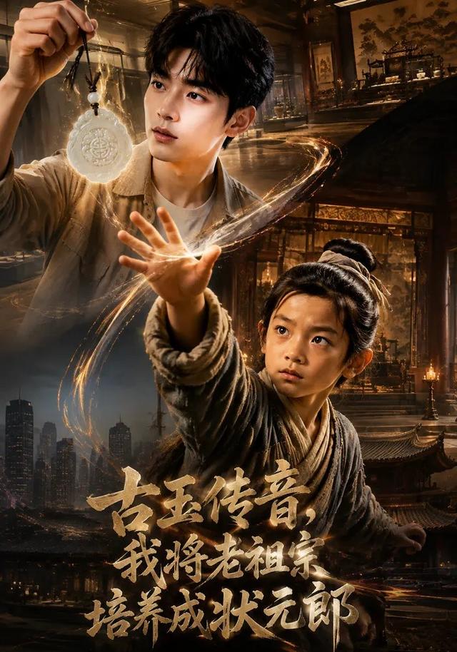 古玉传音，我将老祖宗培养成状元郎 cover