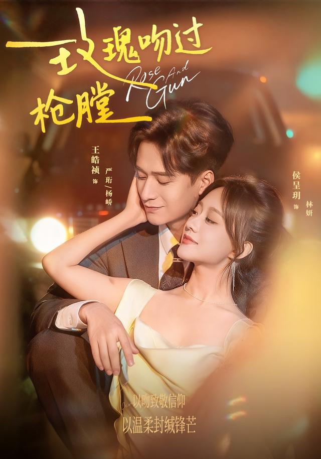 玫瑰吻过枪膛封面图