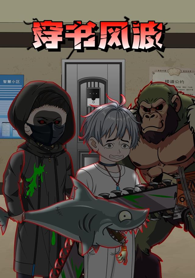 穿书风波封面图