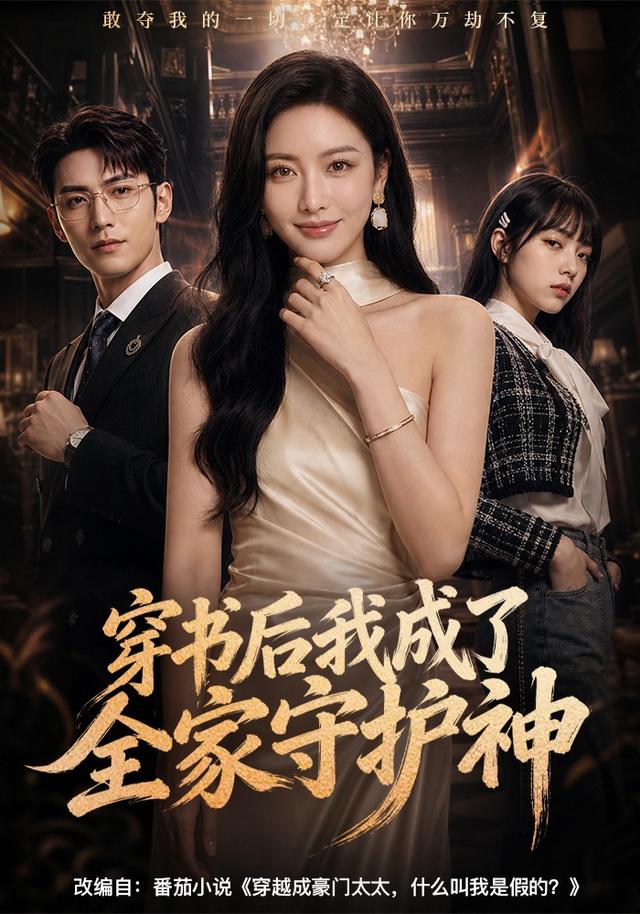 穿书后我成了全家守护神