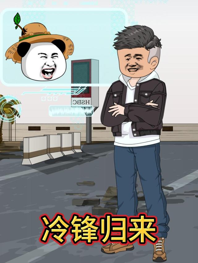 冷锋归来封面图