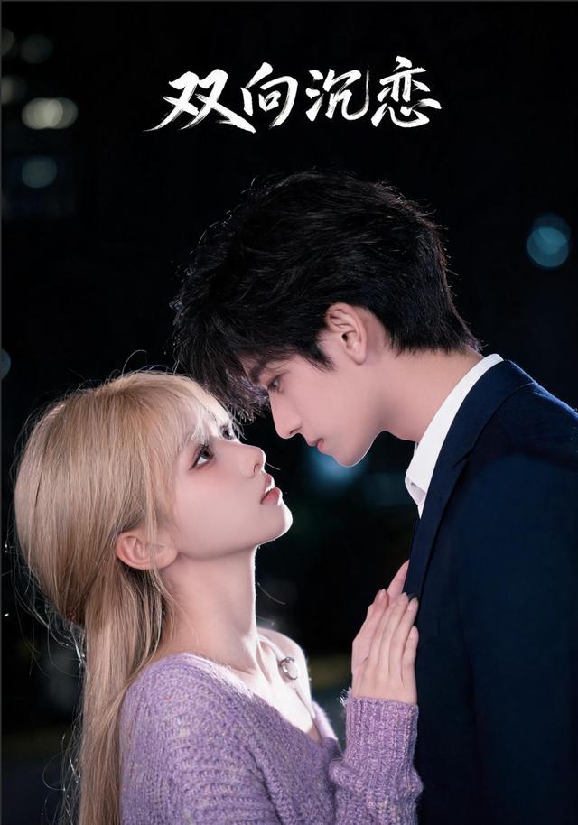 双向沉恋 cover