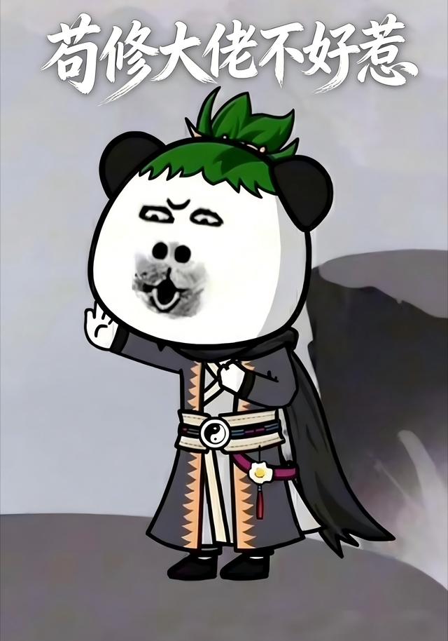 苟修大佬不好惹