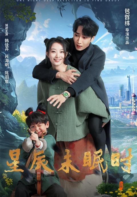 星辰未眠时封面图