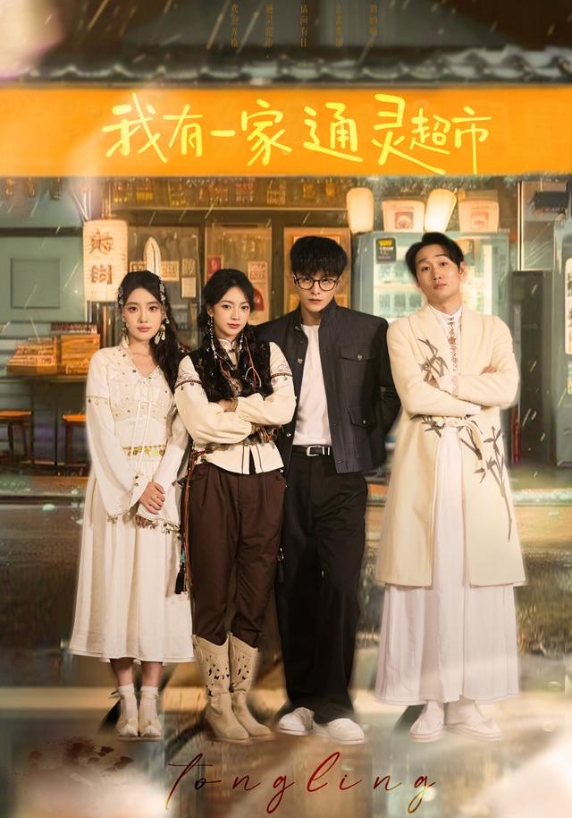 我有一家通灵超市封面图