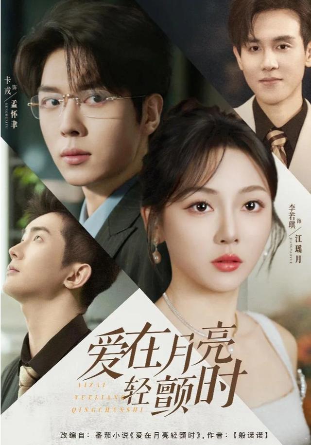 爱在月亮轻颤时封面图