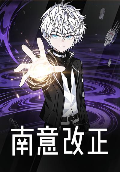 南意改正封面图