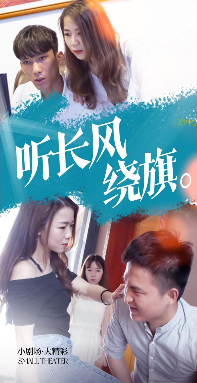 听长风绕旗封面图