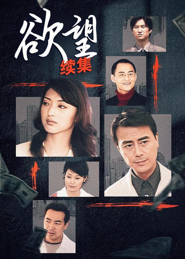 欲望续集封面图