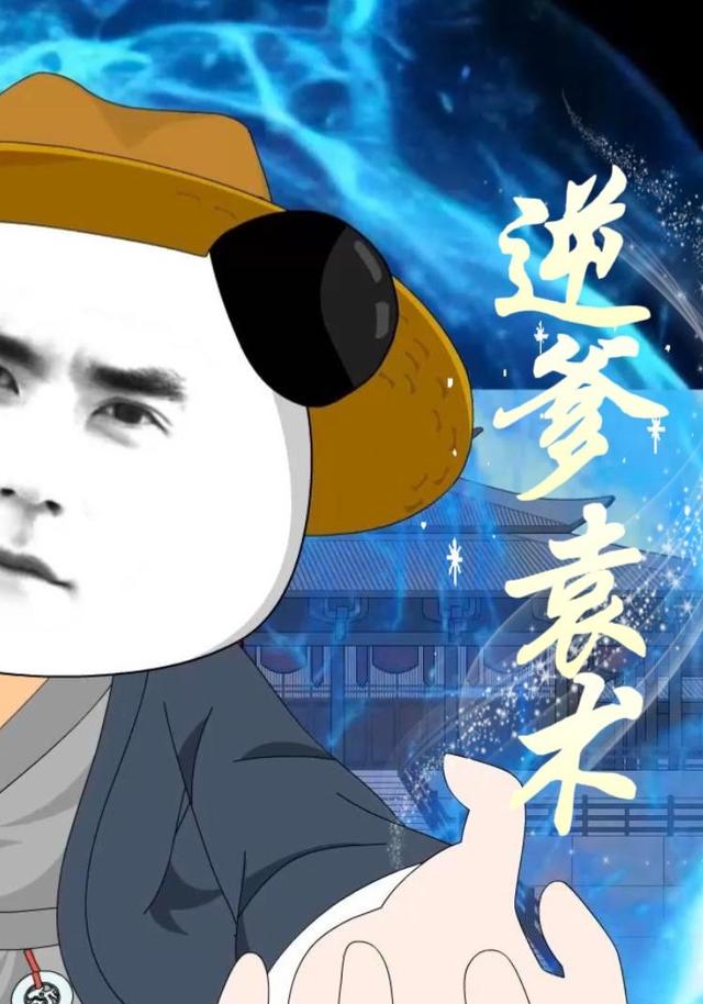 逆爹袁术封面图