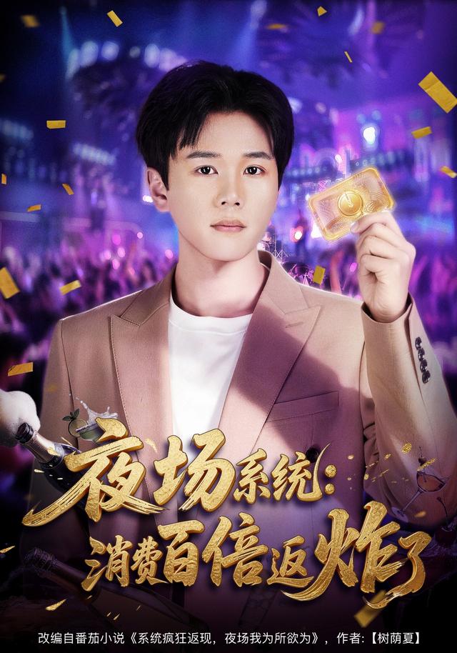 夜场系统：消费百倍返炸了