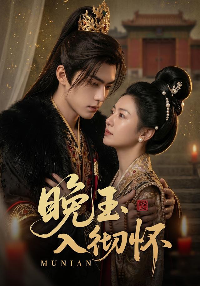 晚玉入彻怀 cover