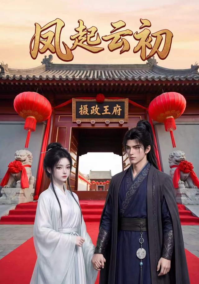 凤起云初 cover
