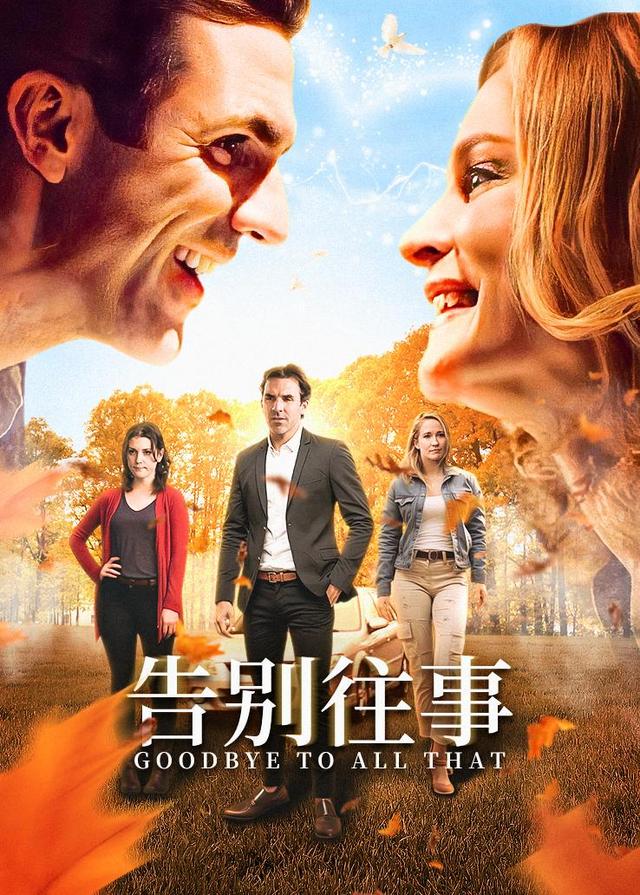 告别往事封面图