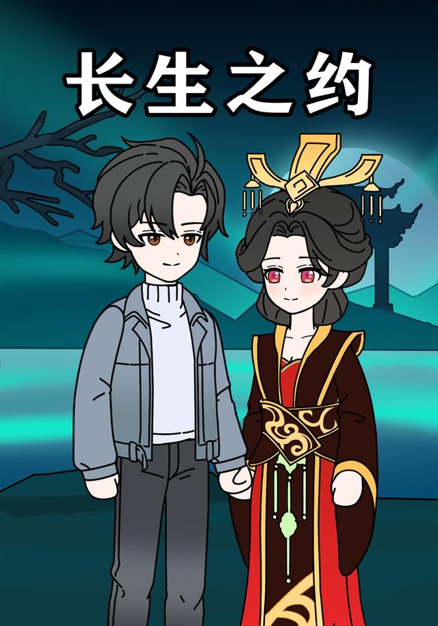 长生之约封面图