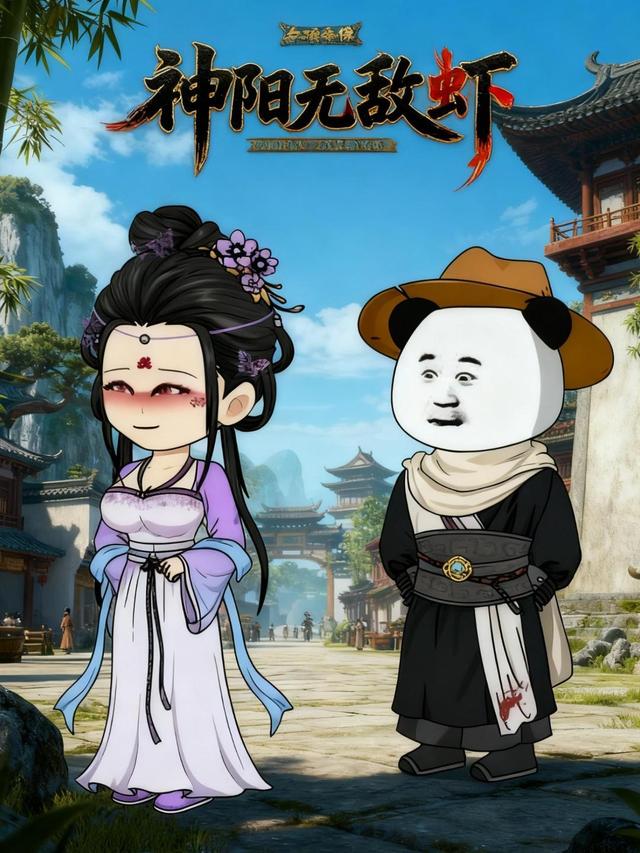 神阳无敌虾封面图