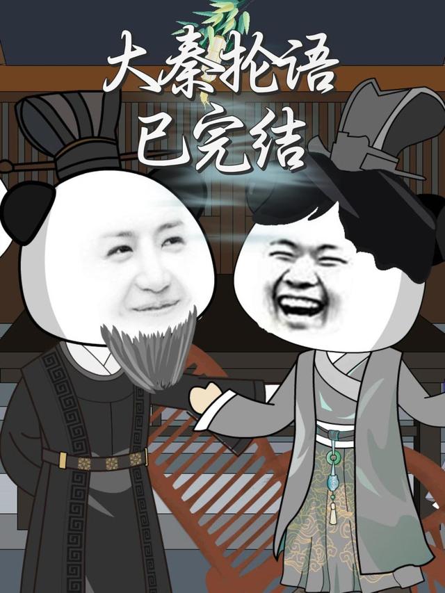 大秦抡语已完结