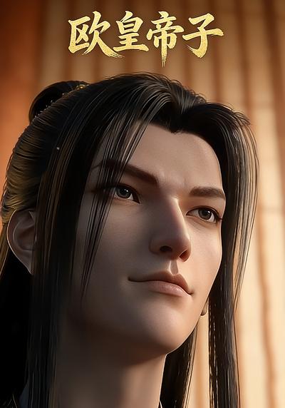 欧皇帝子