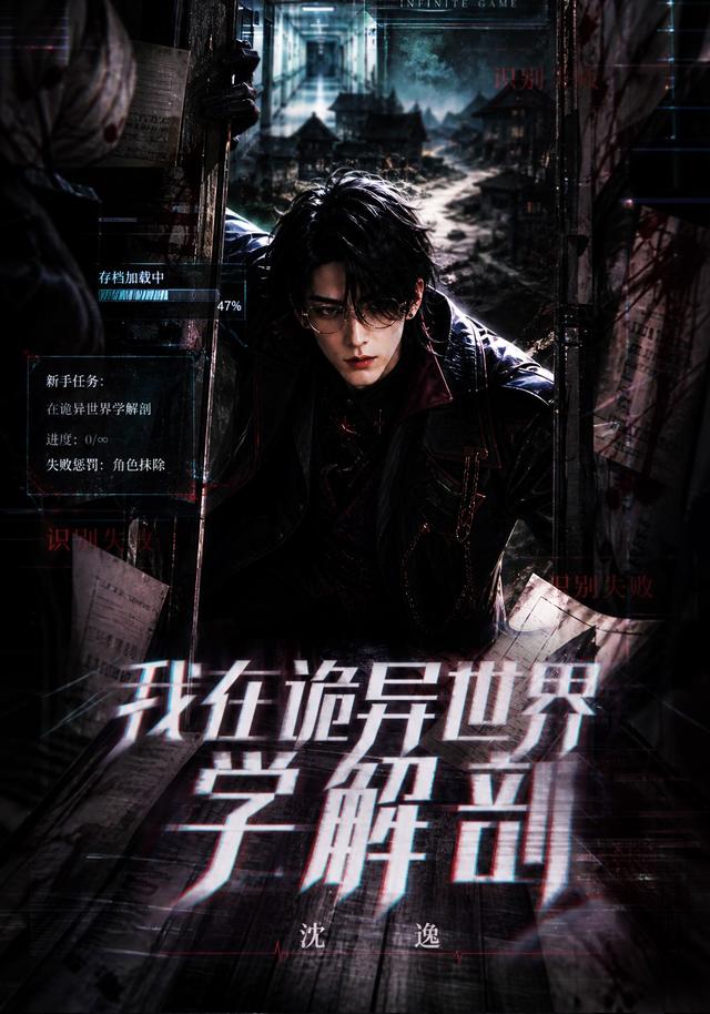 我在诡异世界学解剖