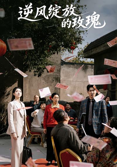 逆风绽放的玫瑰