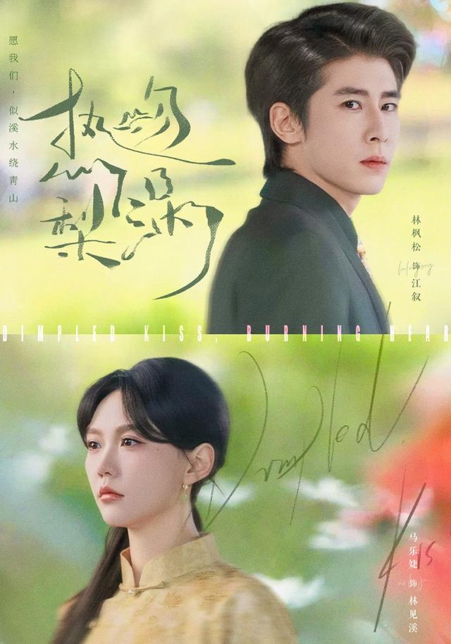 热吻梨涡封面图