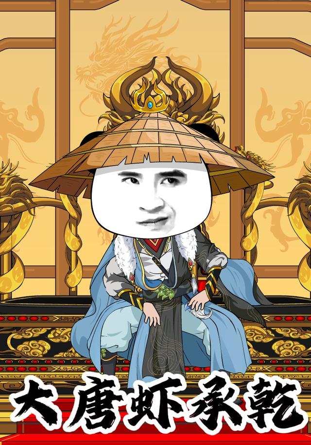 大唐虾承乾封面图