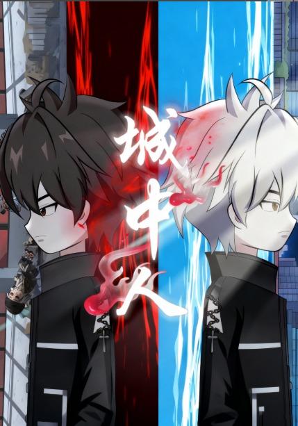 城中人第一季封面图