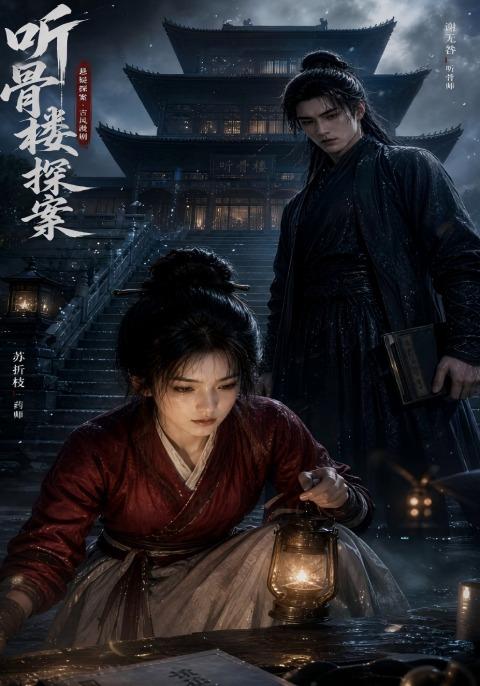 听骨楼探案第一部 cover