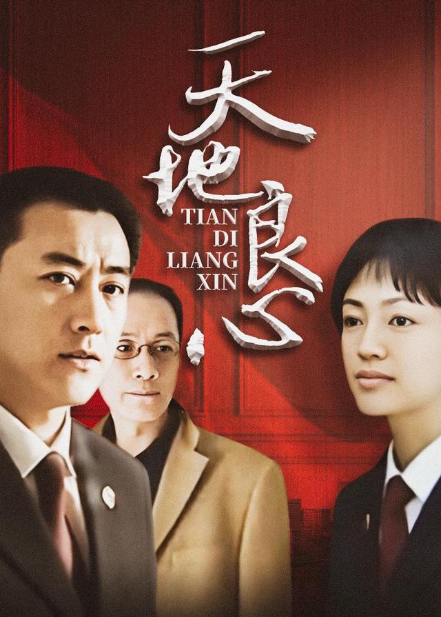 天地良心封面图