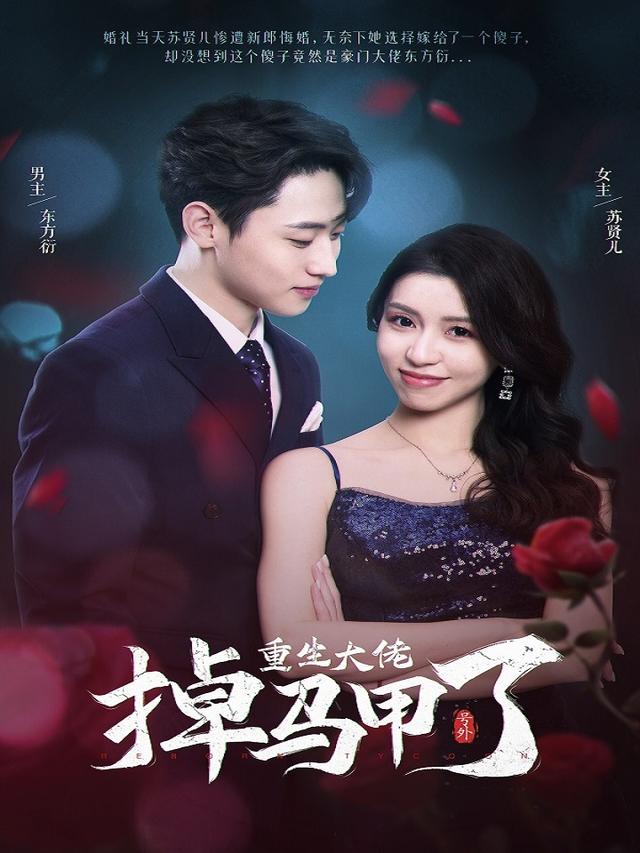 号外，重生大佬掉马甲了封面图