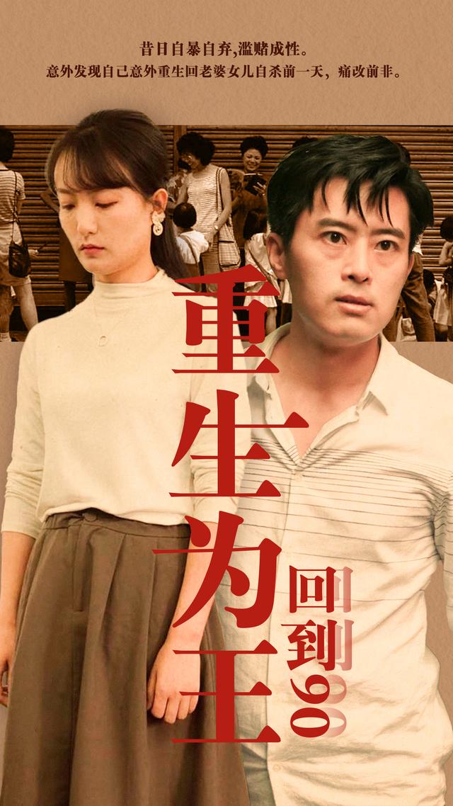 重生为王回到90封面图