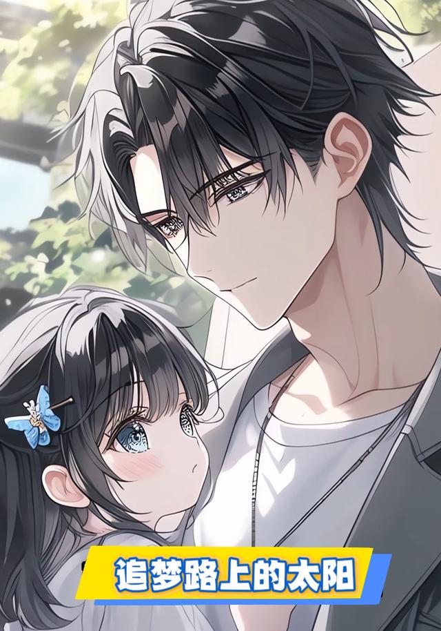 追梦路上的太阳封面图