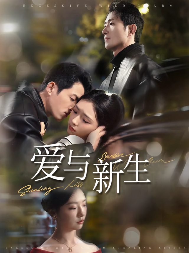 爱与新生封面图