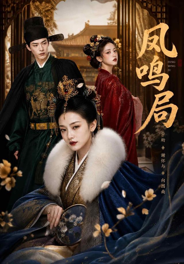 凤鸣局 cover