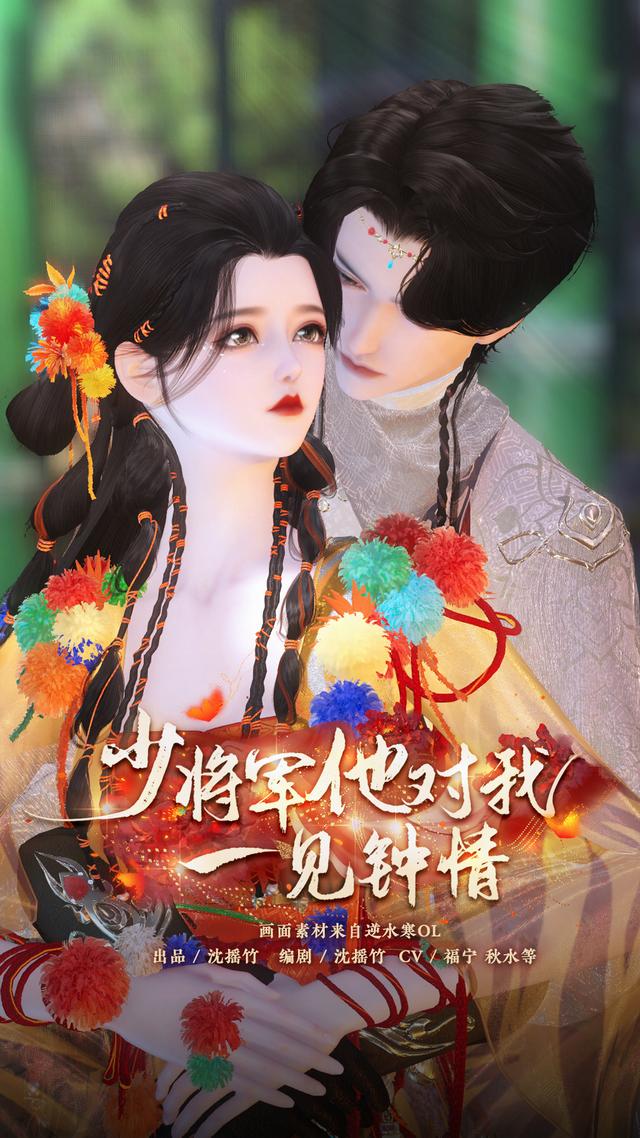 少将军他对我一见钟情