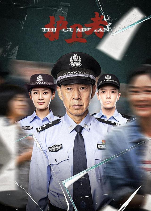护卫者封面图