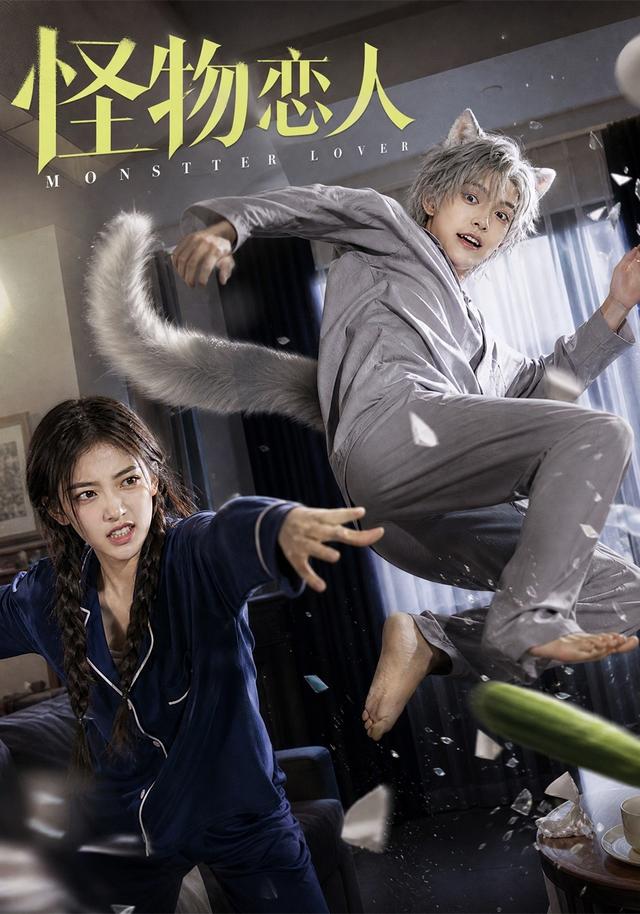 怪物恋人 cover