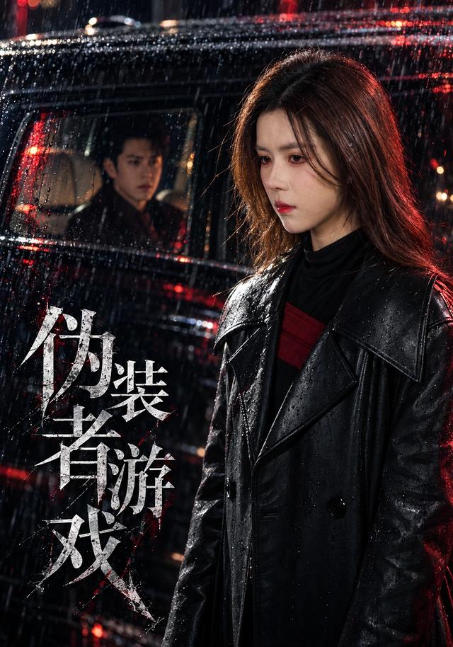 伪装者游戏