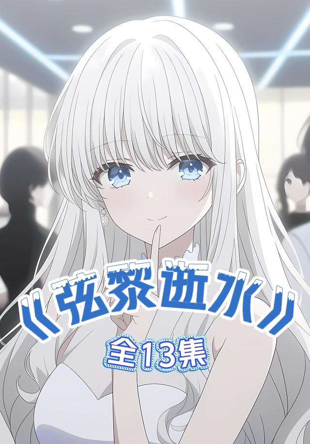 弦黎逝水封面图