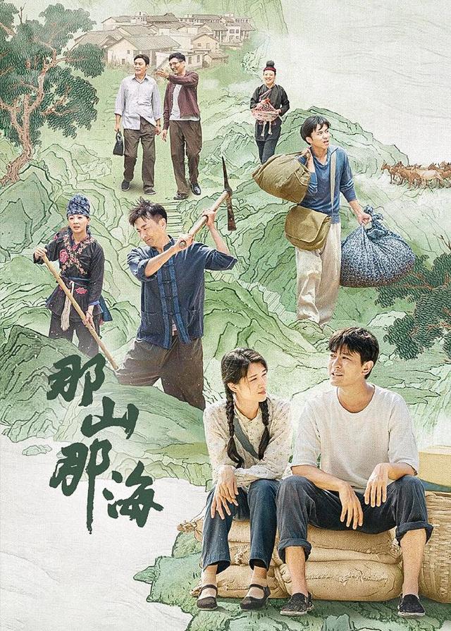 那山那海封面图