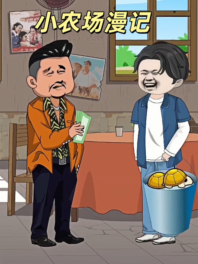 小农场漫记封面图
