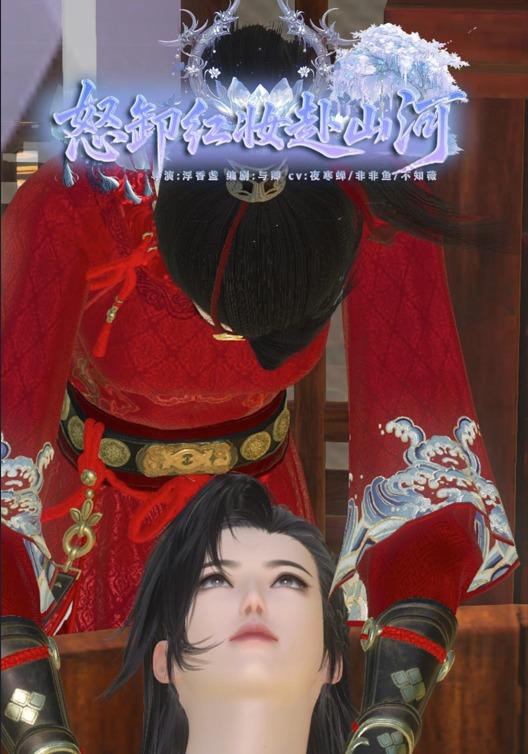 怒卸红妆赴山河封面图