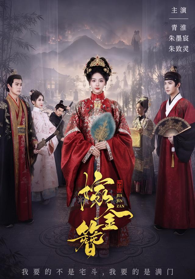 嫁金簪
